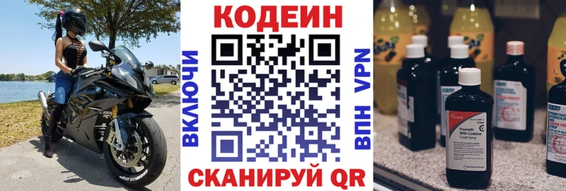 Кодеин Purple Drank  Купить где  Колпашево 