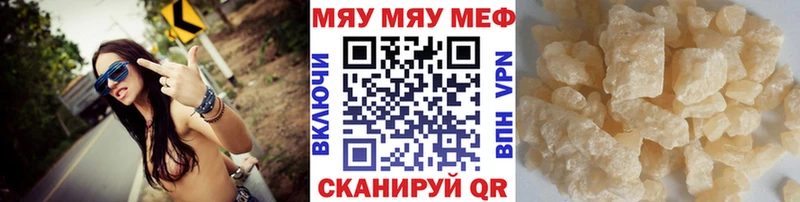 Купить где  Колпашево  МЕФ мяу мяу 